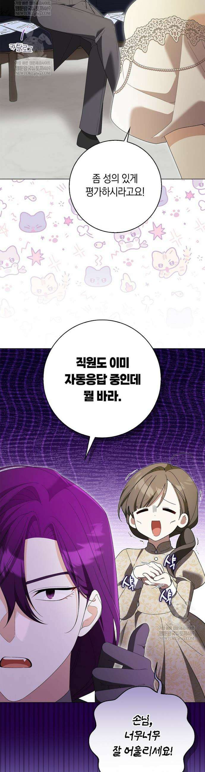 서브 남주는 내 침대로 오세요 44화 3