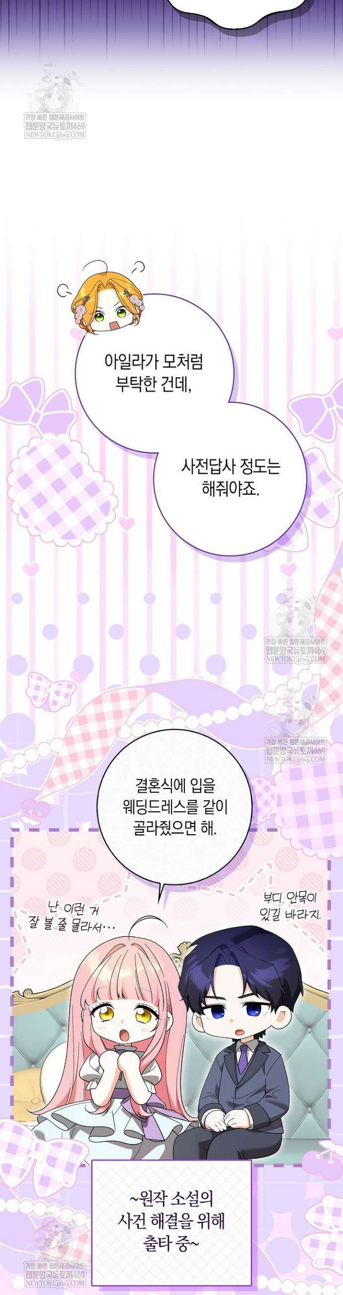 서브 남주는 내 침대로 오세요 44화 4