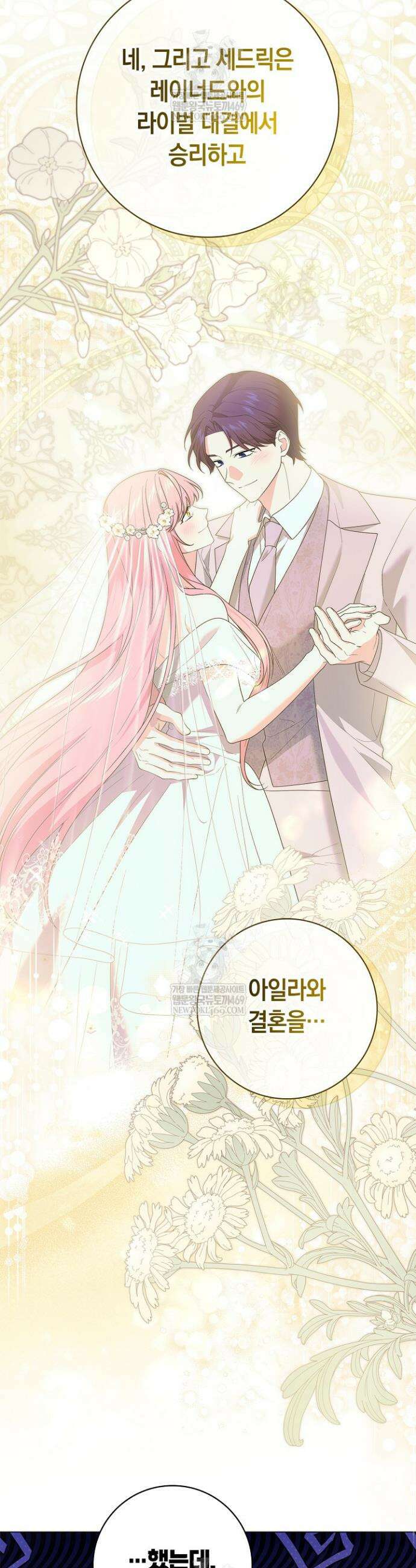 서브 남주는 내 침대로 오세요 44화 7