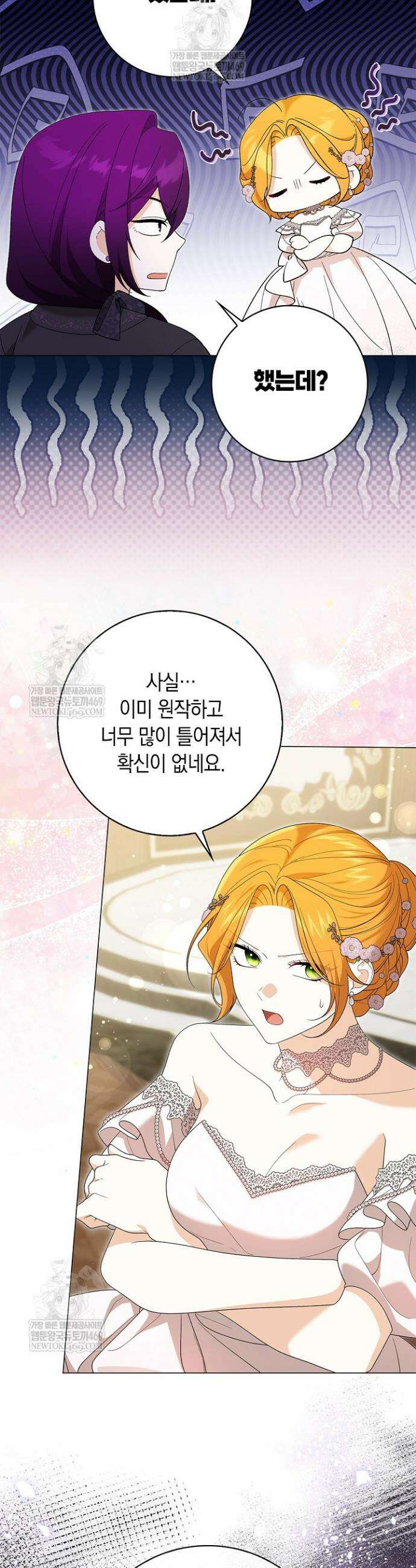 서브 남주는 내 침대로 오세요 44화 8