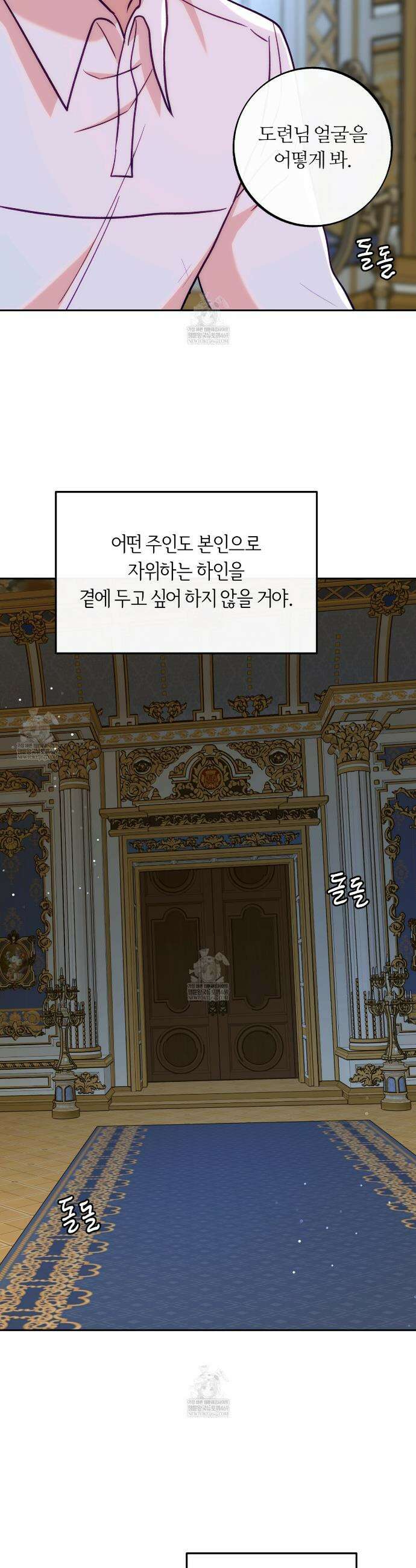 오르카 맨션 27화 3