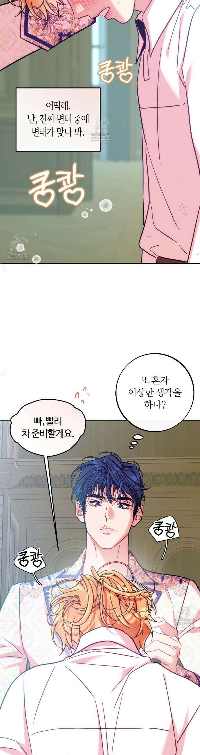 오르카 맨션 27화 12