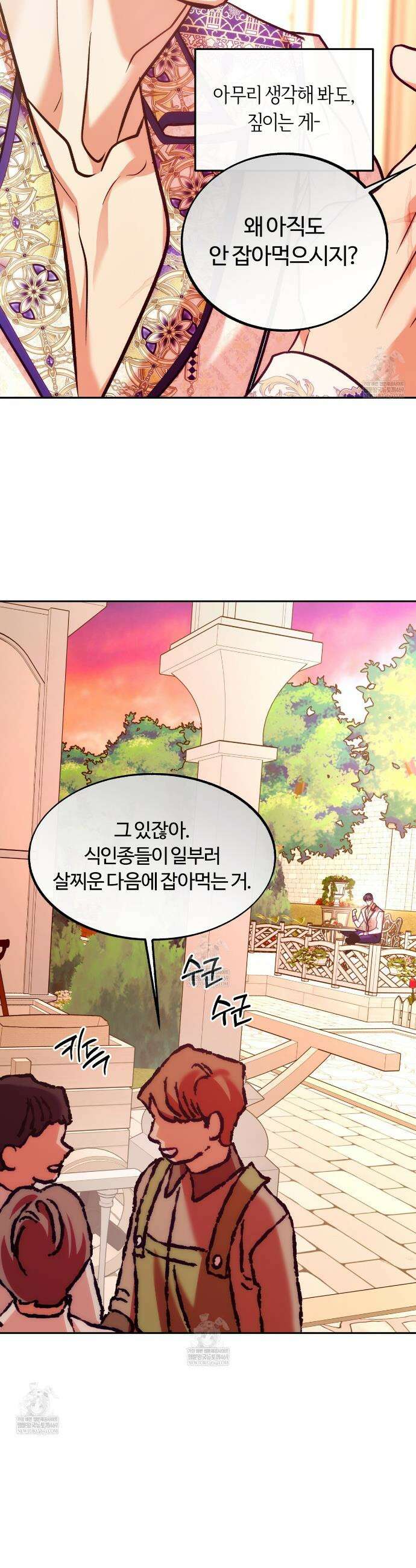 오르카 맨션 27화 24