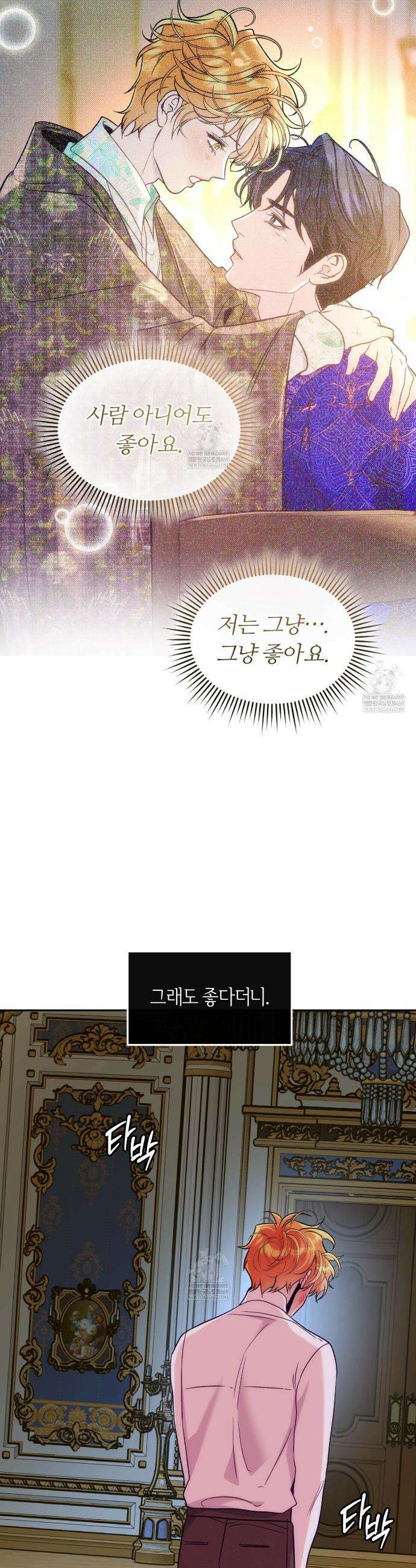 오르카 맨션 27화 28