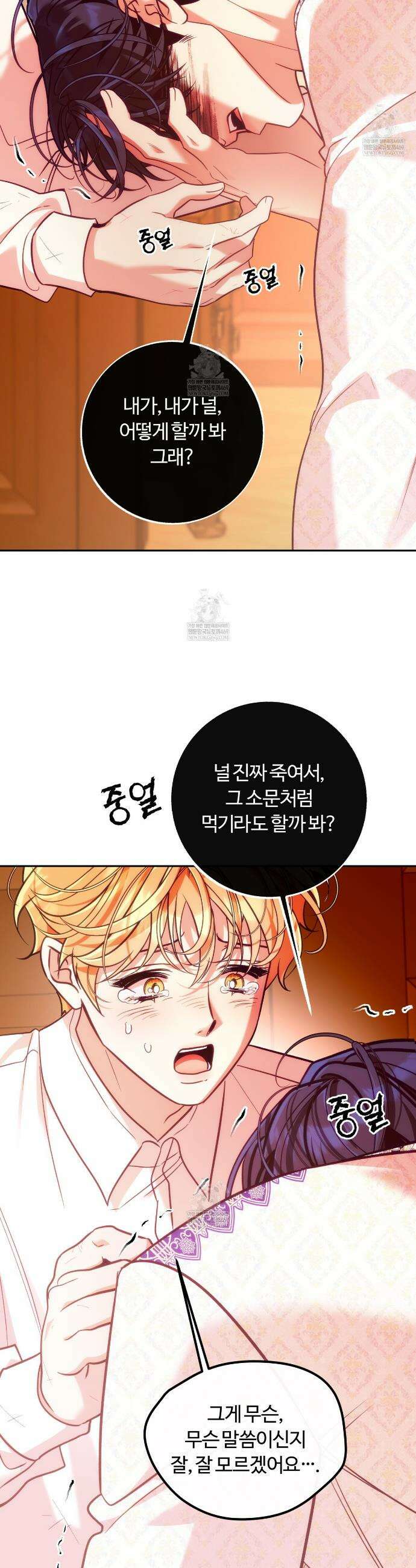 오르카 맨션 27화 36