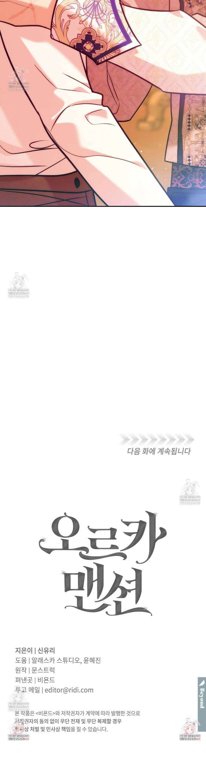 오르카 맨션 27화 45