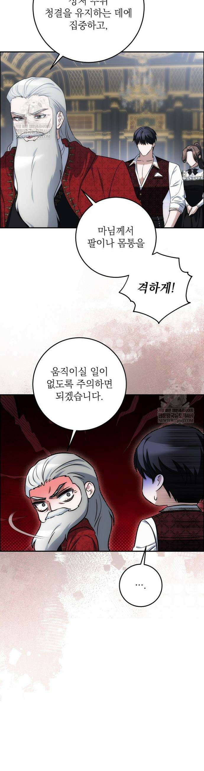 괴물 공작의 아내로 살아남는 법 31화 2