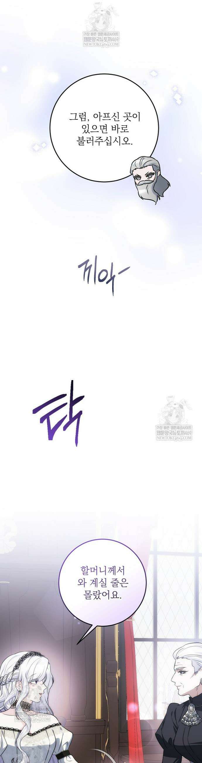 괴물 공작의 아내로 살아남는 법 31화 3