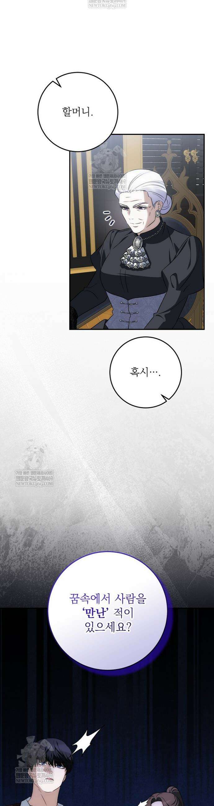 괴물 공작의 아내로 살아남는 법 31화 6