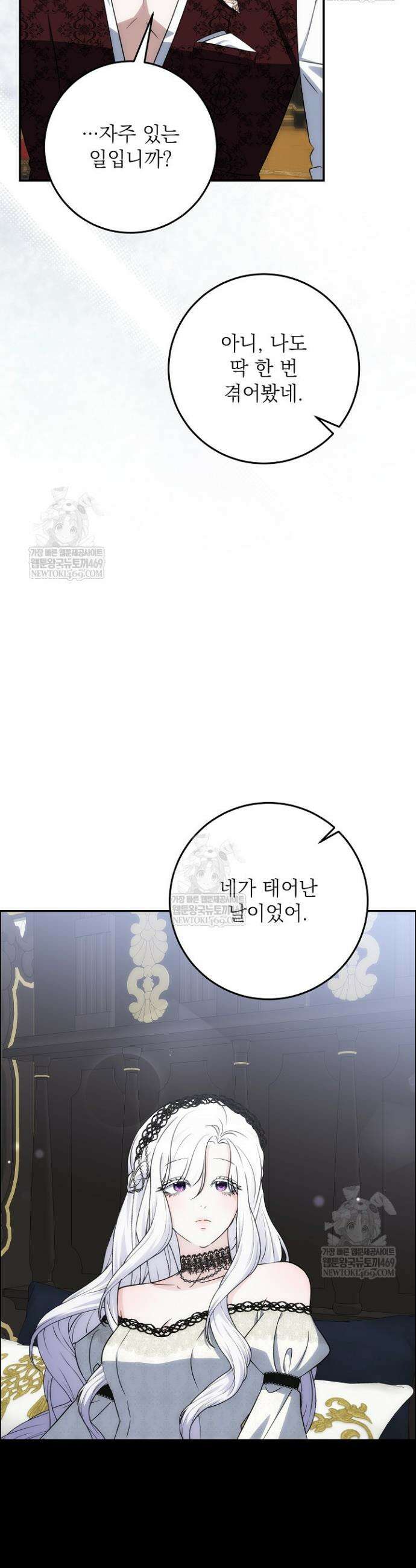 괴물 공작의 아내로 살아남는 법 31화 8