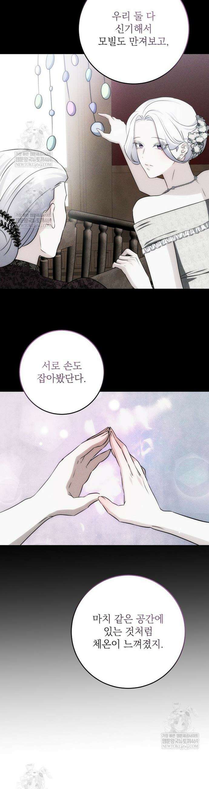 괴물 공작의 아내로 살아남는 법 31화 10