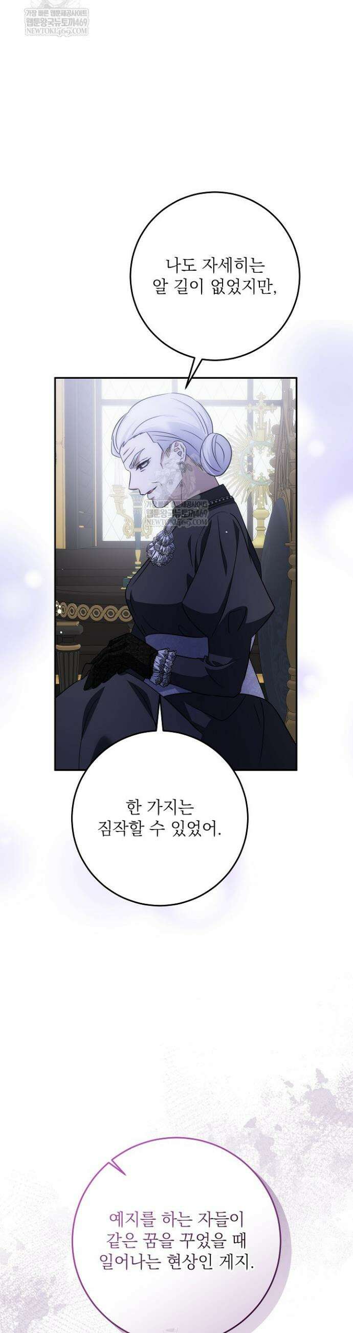 괴물 공작의 아내로 살아남는 법 31화 11