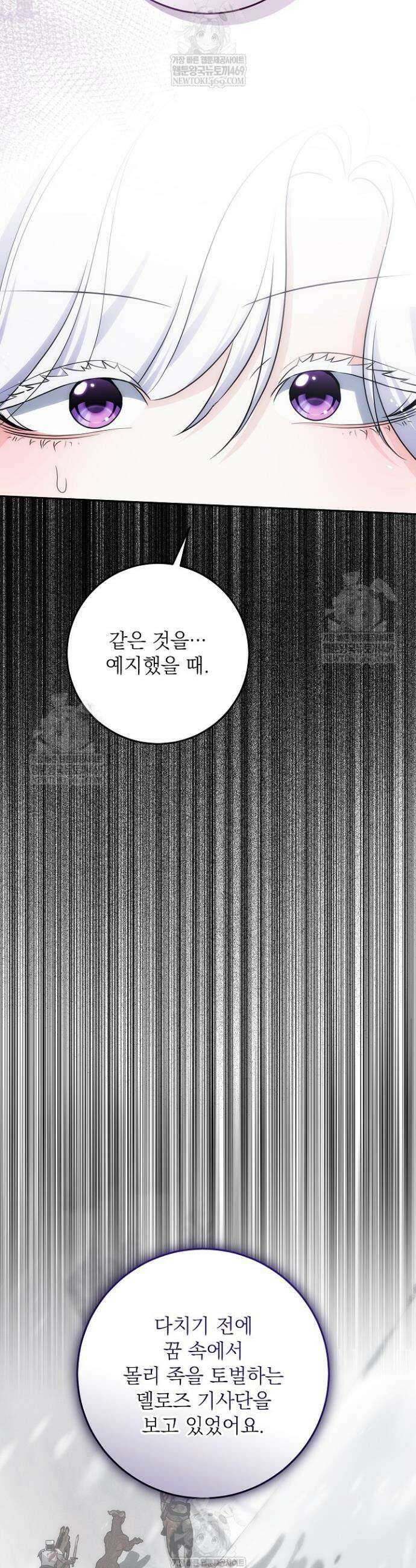 괴물 공작의 아내로 살아남는 법 31화 12