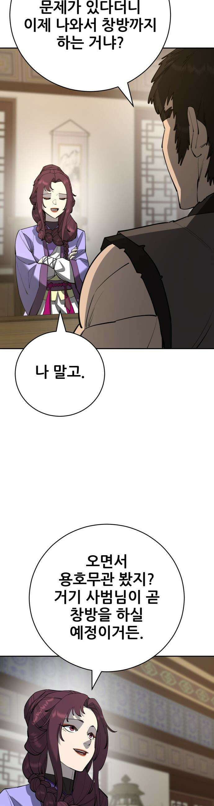 천하제일 대사형 - 178화 2