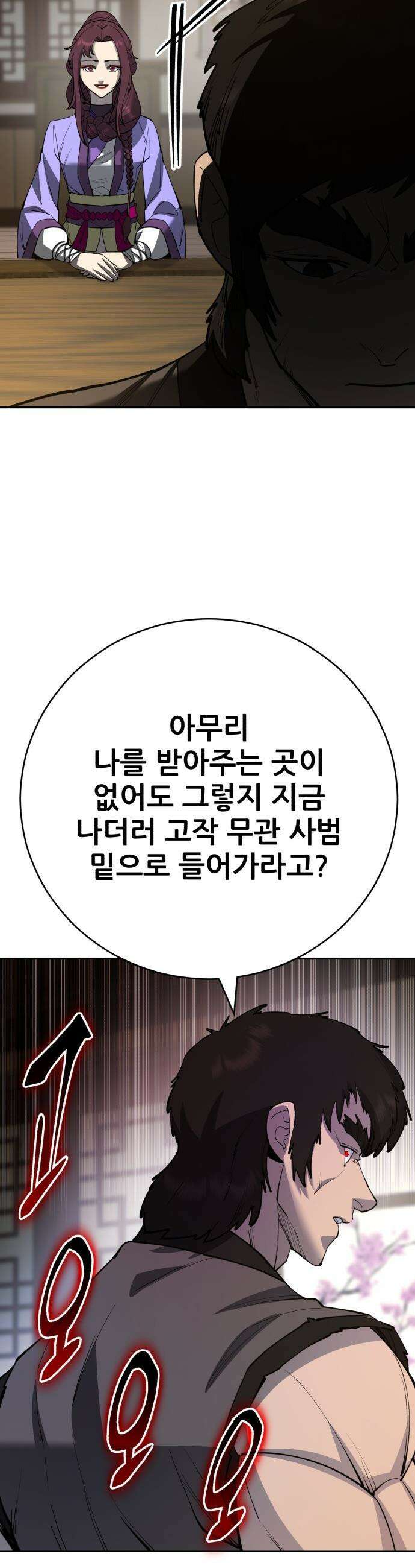 천하제일 대사형 - 178화 4