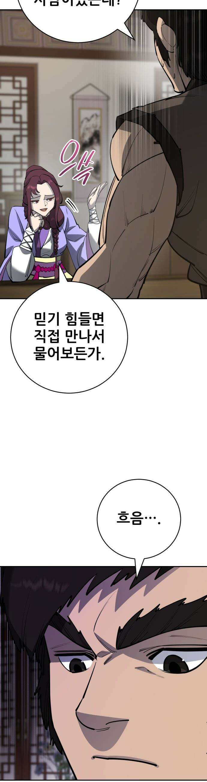 천하제일 대사형 - 178화 7