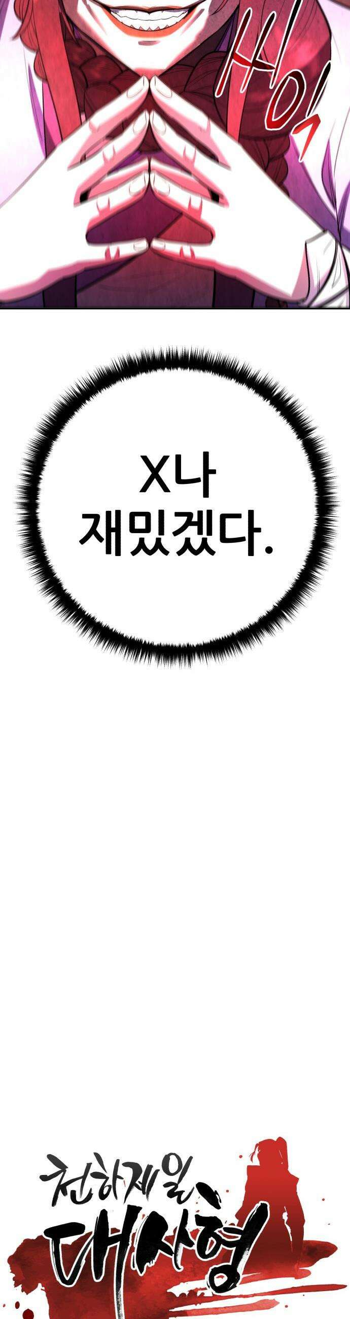 천하제일 대사형 - 178화 10