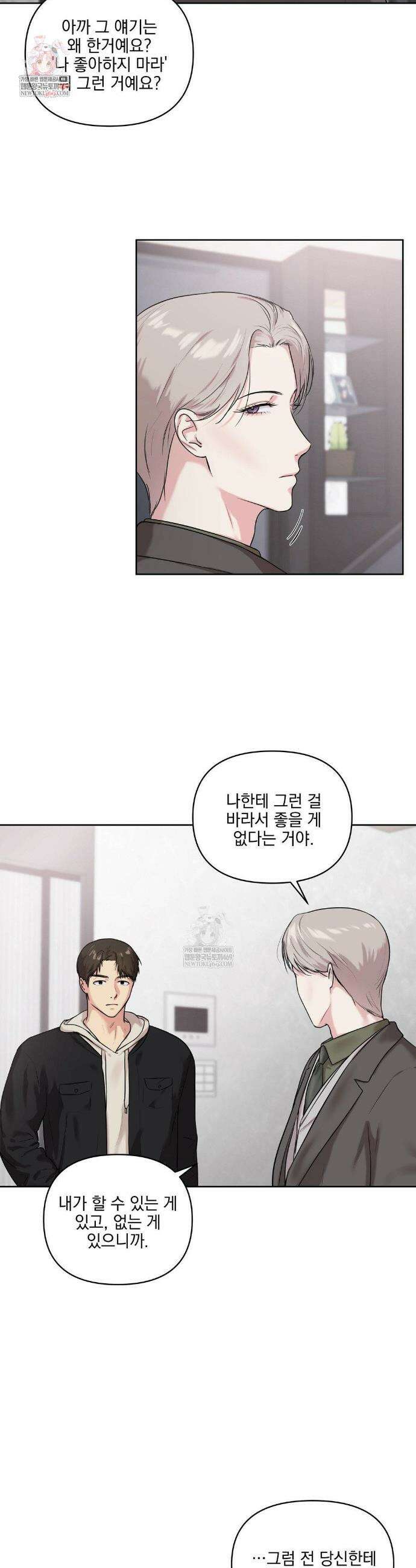 뻐꾸기는 둥지를 떠나지 않는다 38화 2