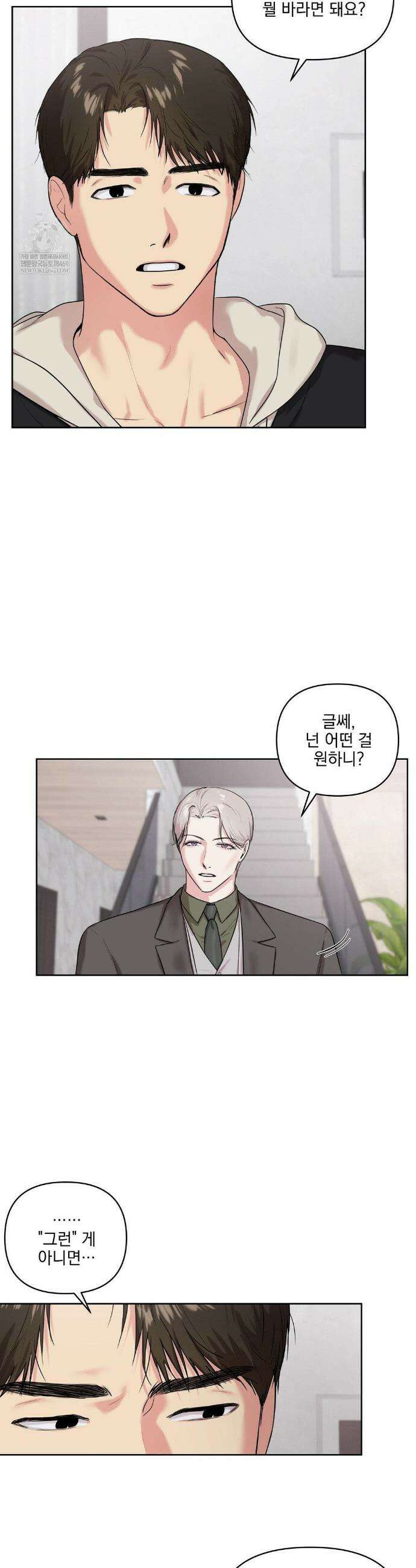 뻐꾸기는 둥지를 떠나지 않는다 38화 3