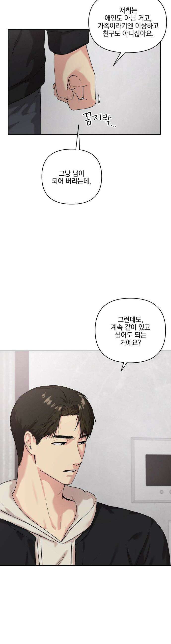뻐꾸기는 둥지를 떠나지 않는다 38화 4