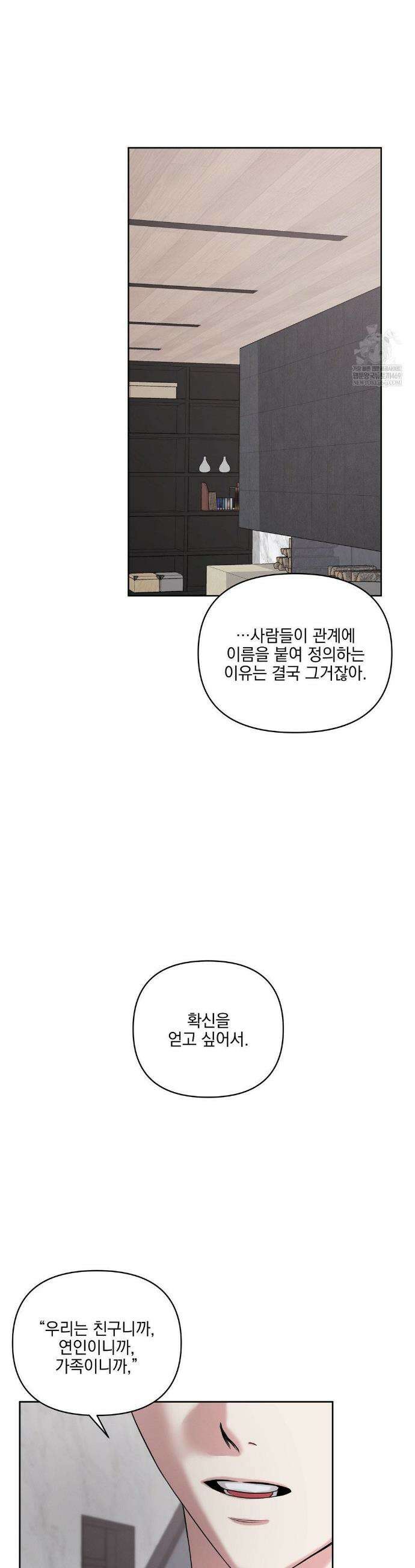 뻐꾸기는 둥지를 떠나지 않는다 38화 5