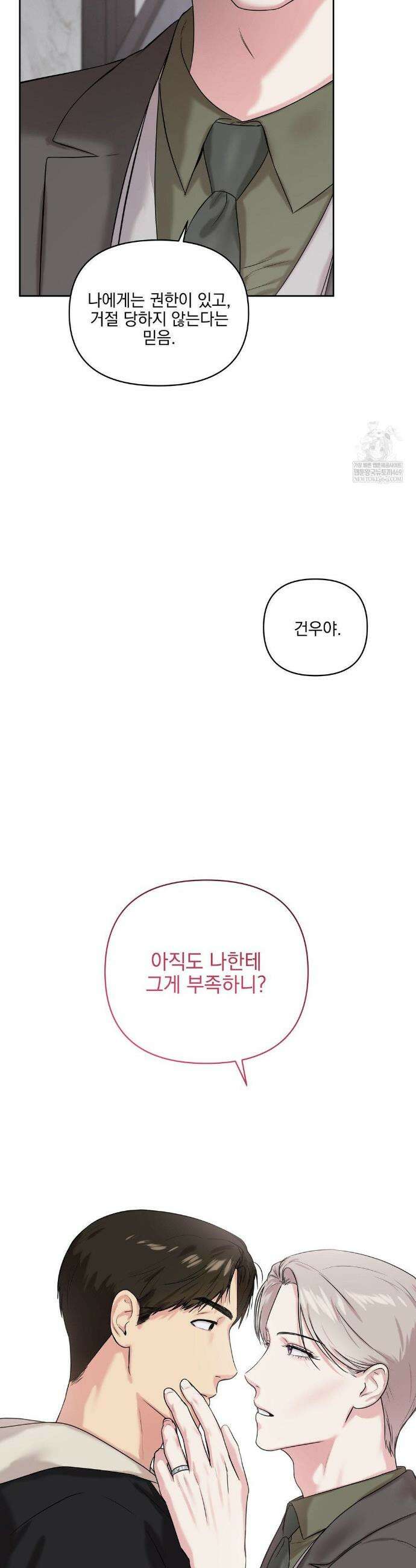 뻐꾸기는 둥지를 떠나지 않는다 38화 6