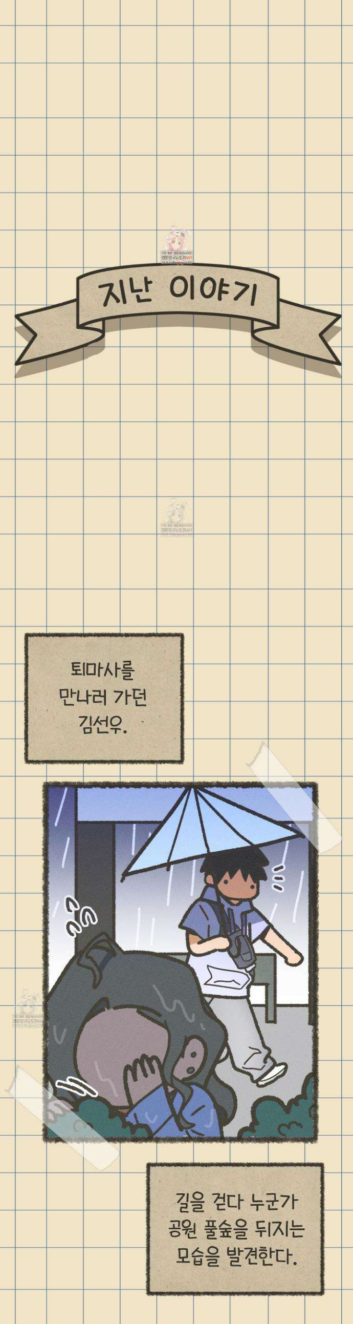 숨막히는 동맹 20화 1