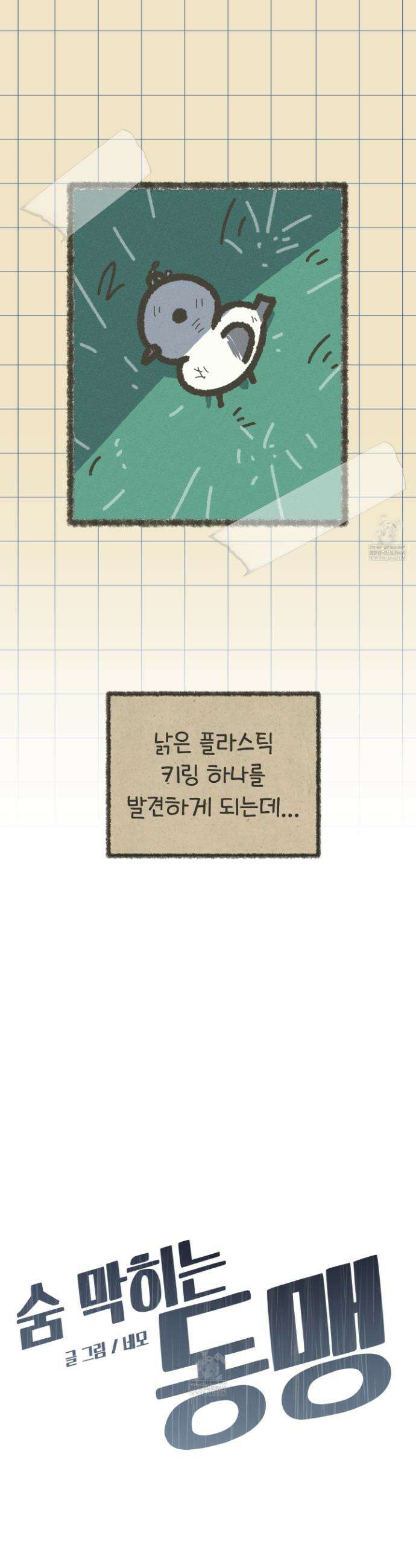 숨막히는 동맹 20화 4