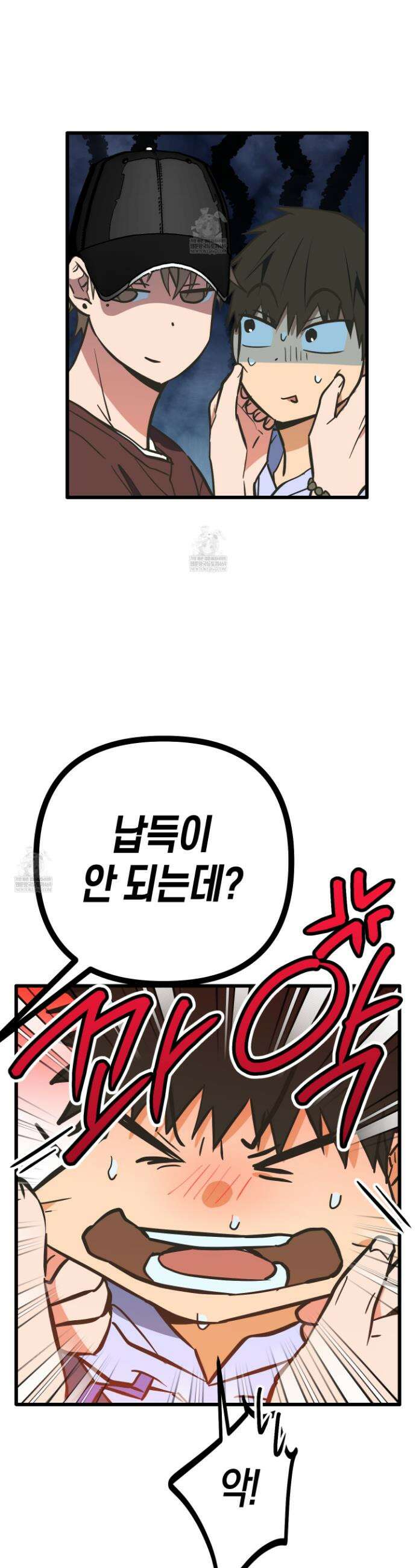 숨막히는 동맹 20화 6