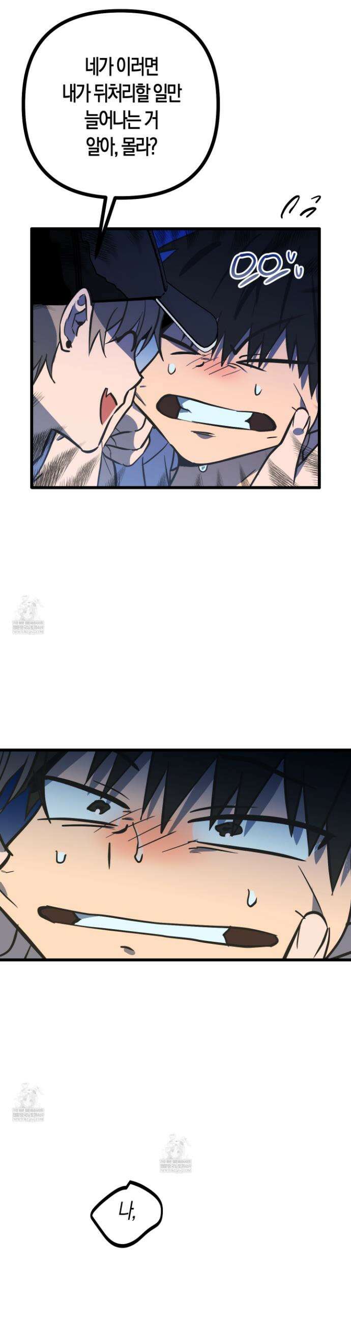 숨막히는 동맹 20화 9