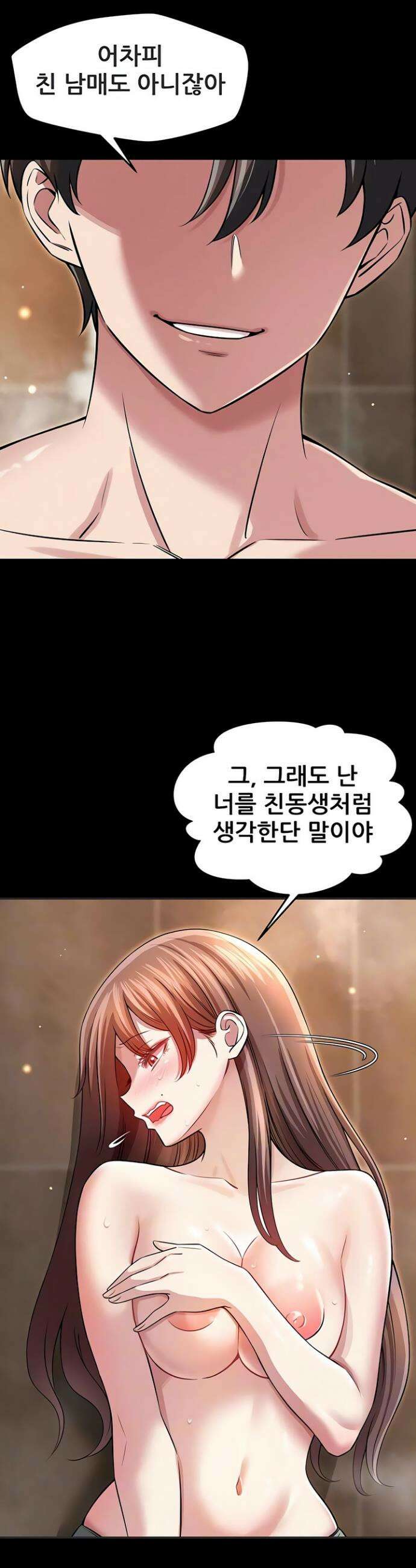 새누나 길들이기 4화 7