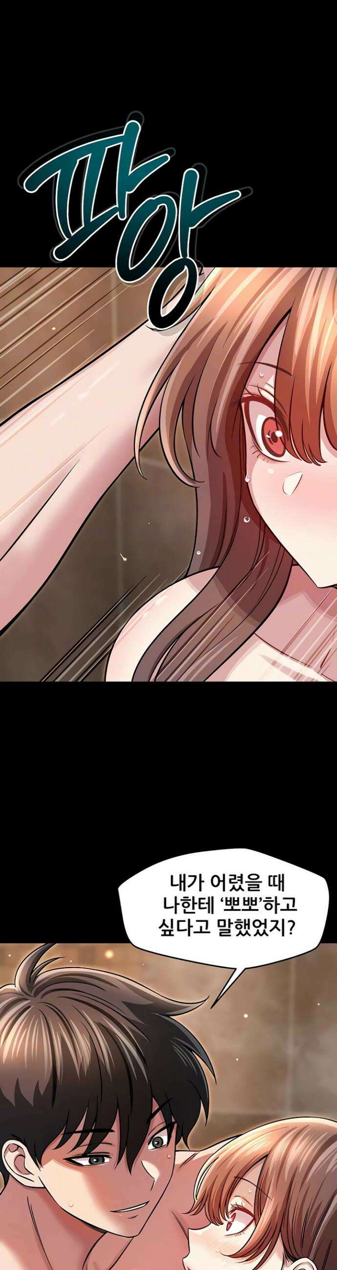 새누나 길들이기 4화 8