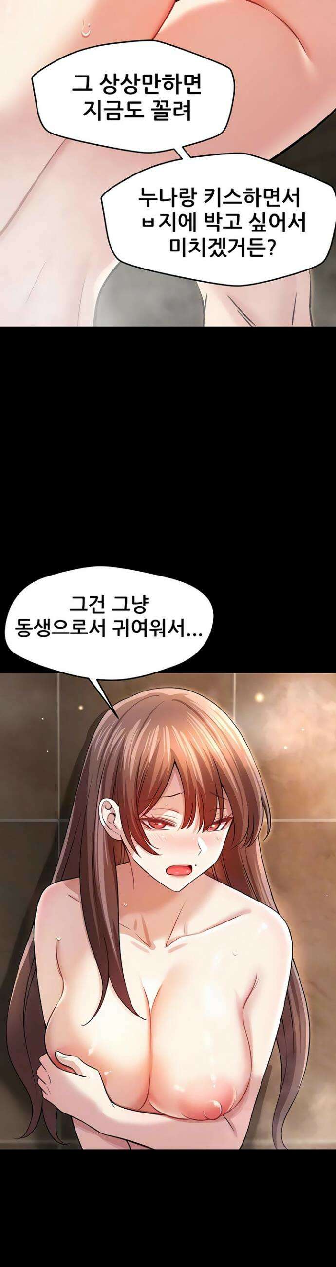 새누나 길들이기 4화 10