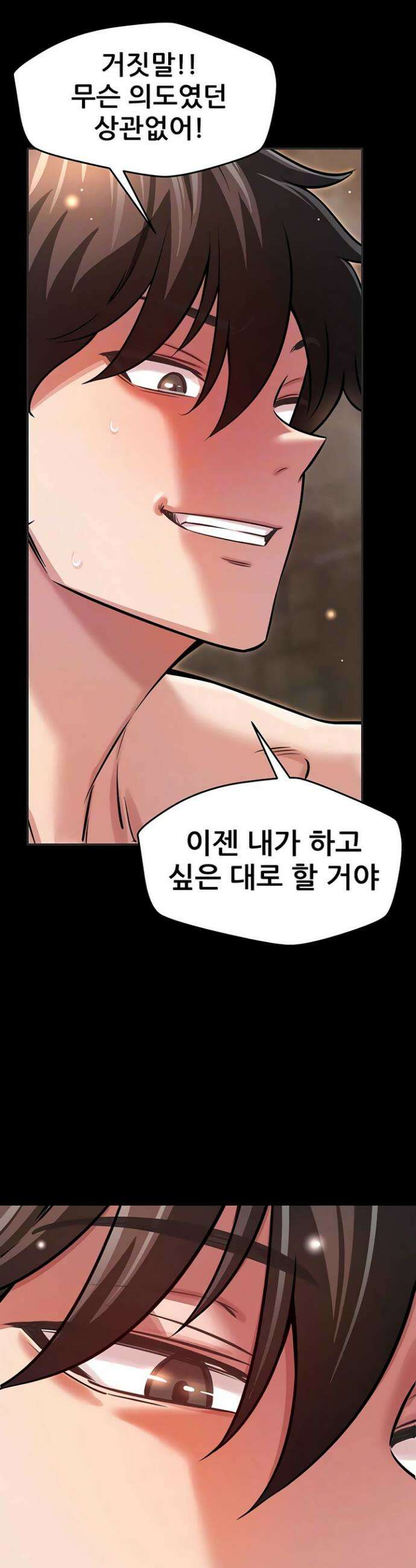 새누나 길들이기 4화 11