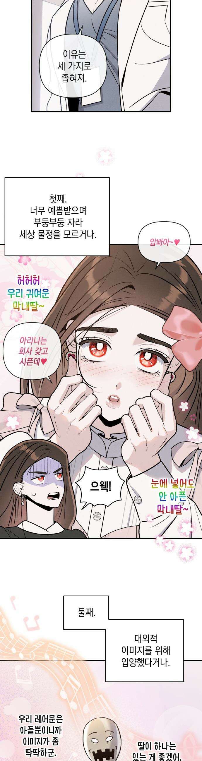 여동생은 오늘 밤 나를 간택한다 - 106화 어린 여자 [2] 2