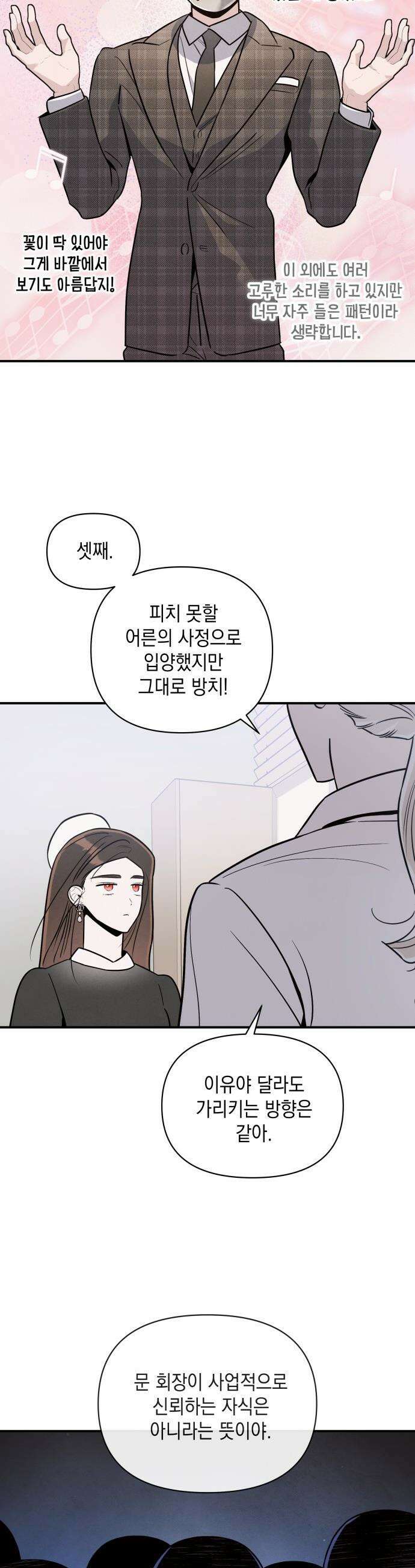 여동생은 오늘 밤 나를 간택한다 - 106화 어린 여자 [2] 3