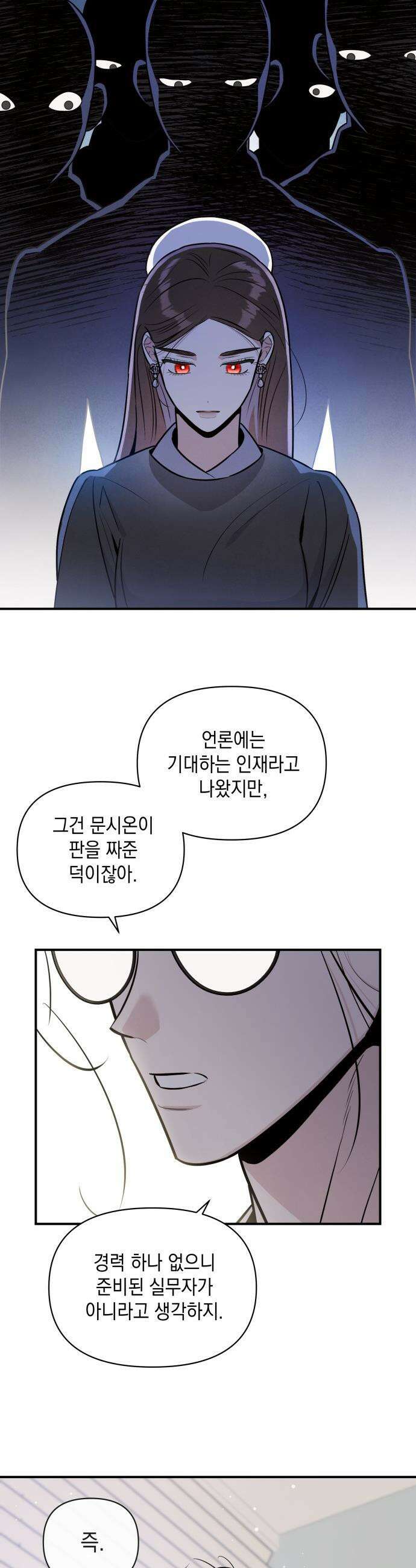 여동생은 오늘 밤 나를 간택한다 - 106화 어린 여자 [2] 4