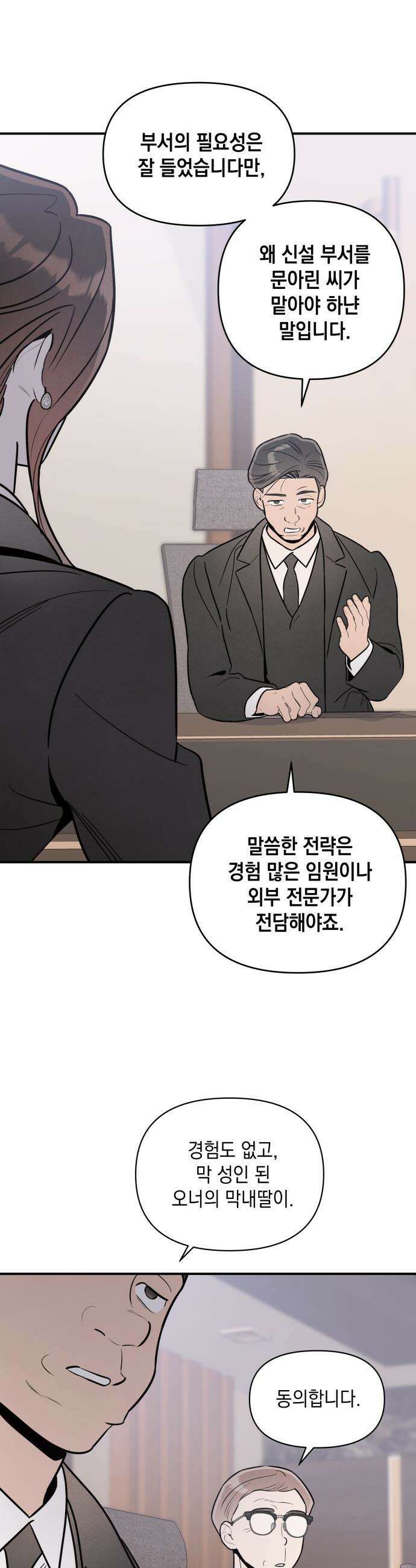 여동생은 오늘 밤 나를 간택한다 - 106화 어린 여자 [2] 6