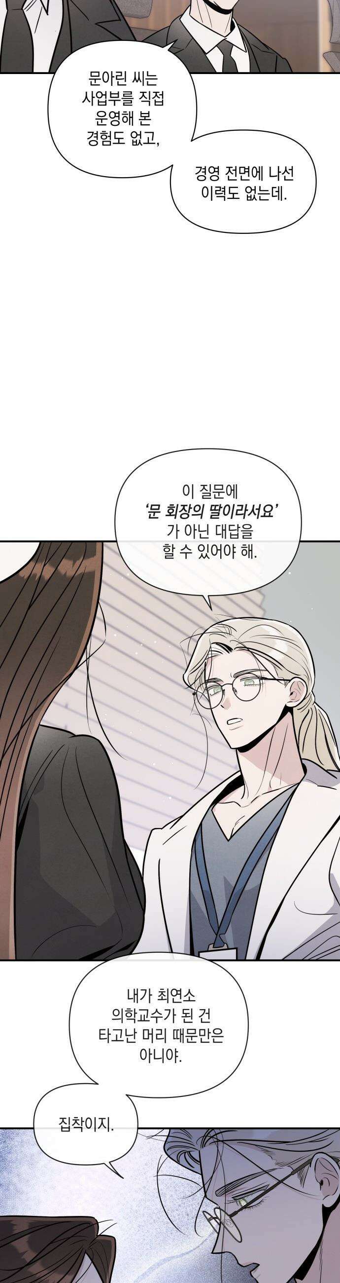 여동생은 오늘 밤 나를 간택한다 - 106화 어린 여자 [2] 7