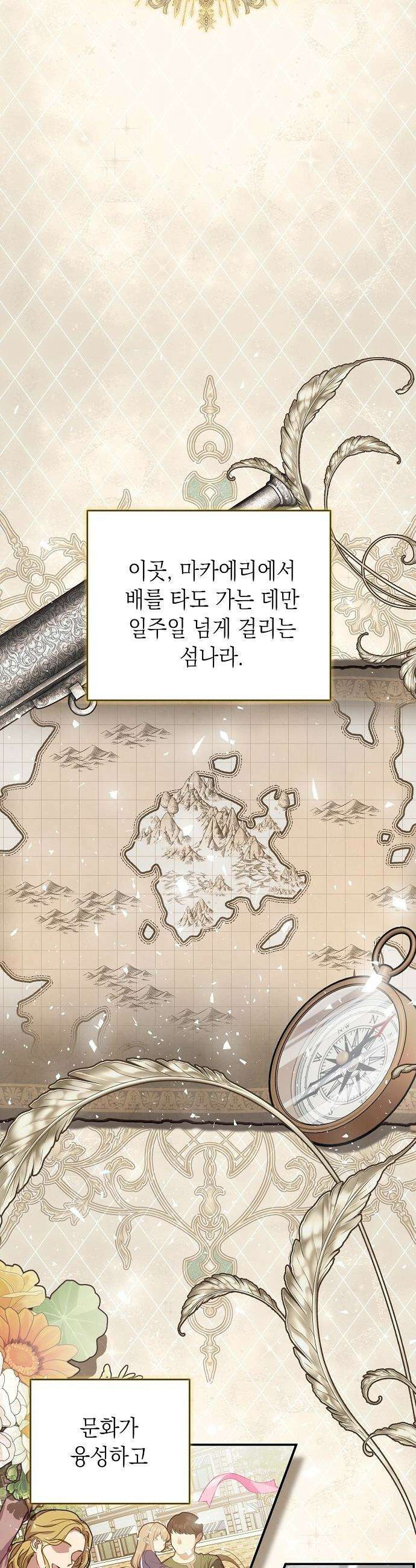 더럽혀 마땅할 왕비여 - 2화 10