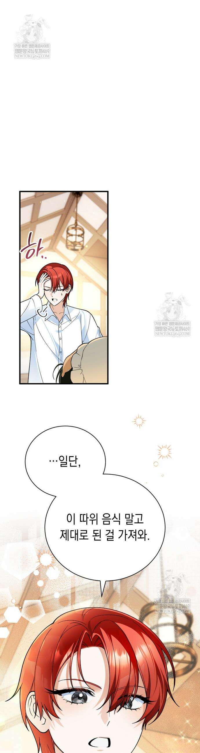 장녀는 꽃길을 걷는다 6화 8