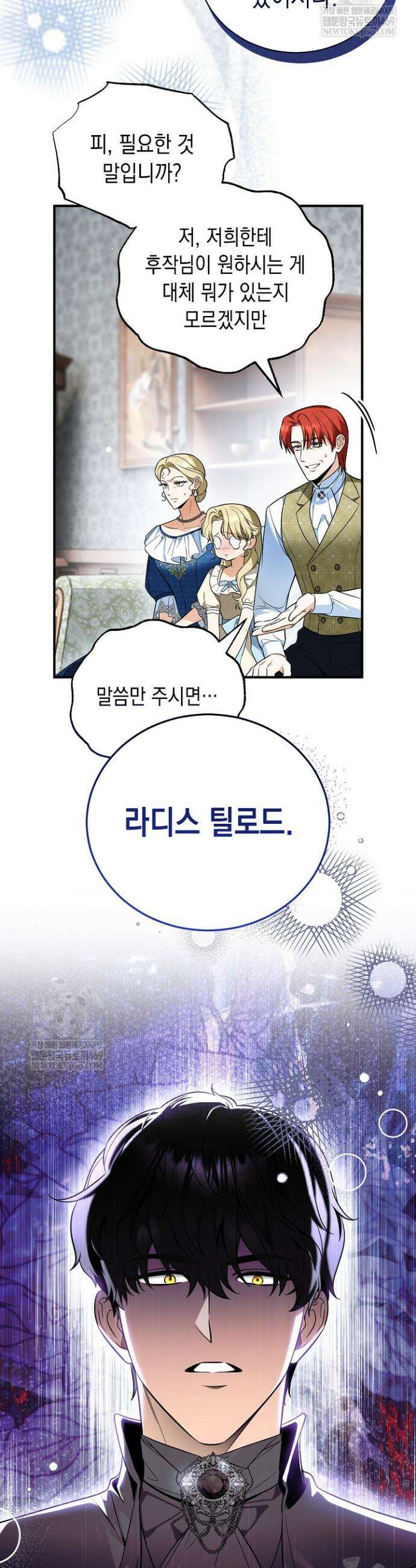 장녀는 꽃길을 걷는다 11화 4