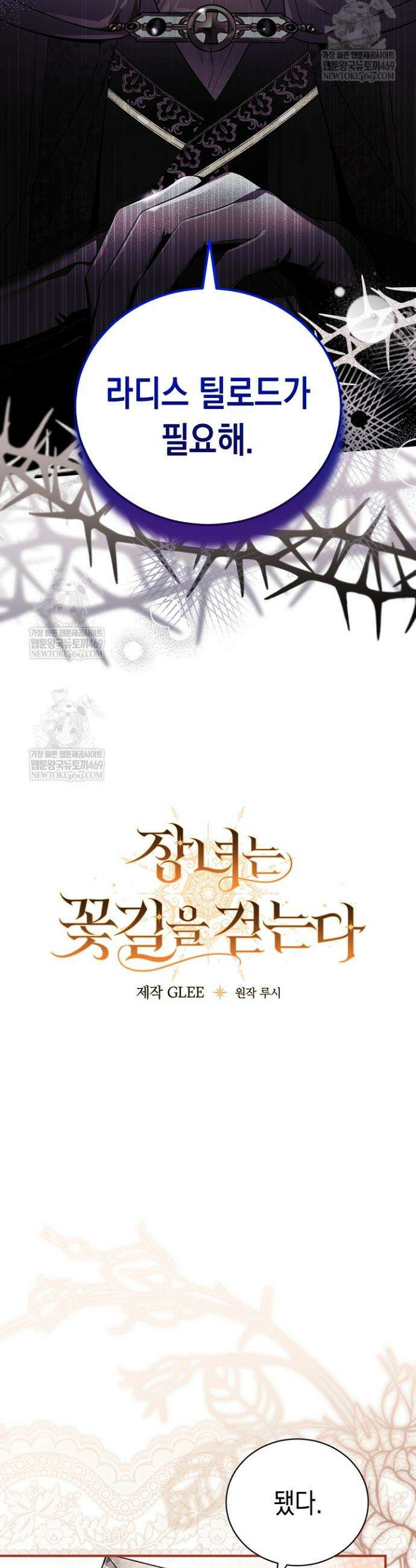 장녀는 꽃길을 걷는다 11화 5