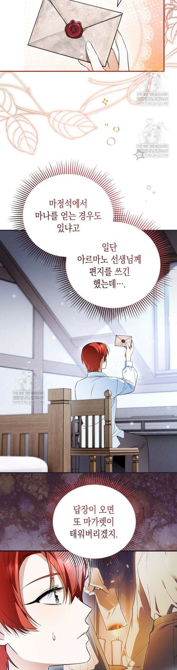 장녀는 꽃길을 걷는다 11화 6