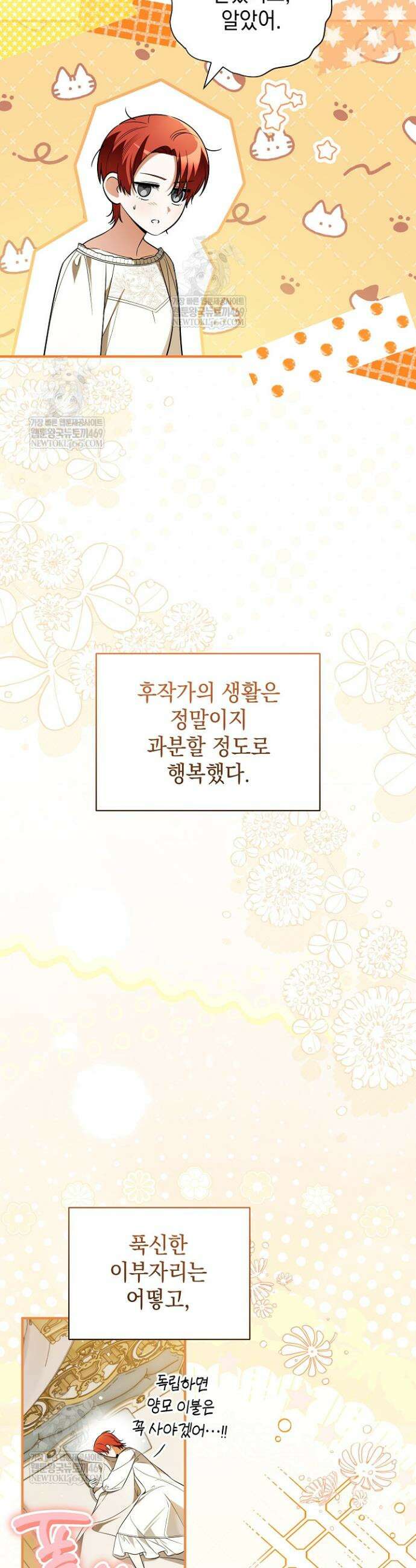장녀는 꽃길을 걷는다 16화 3