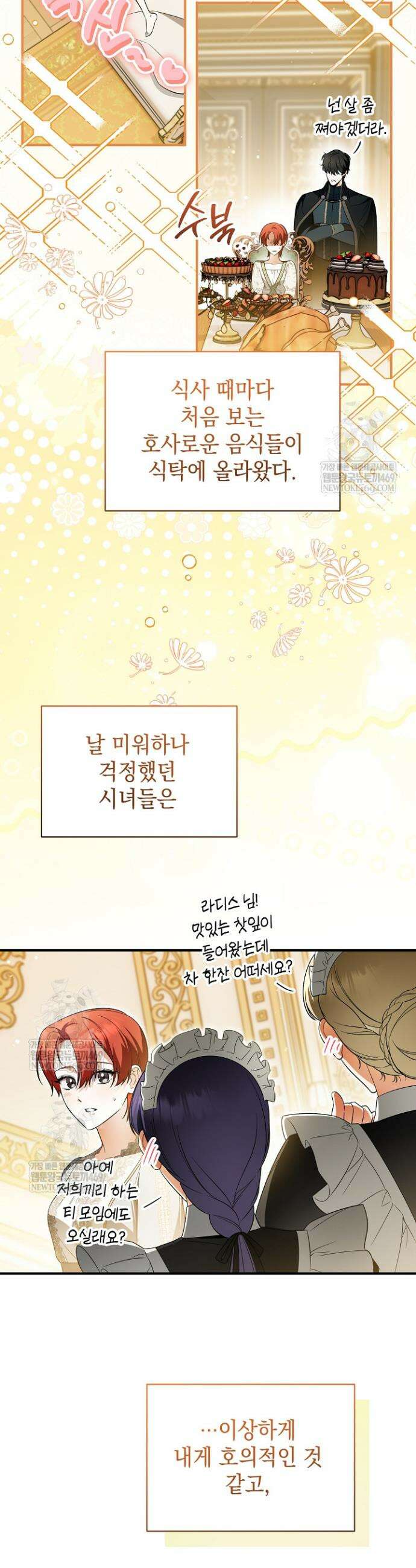 장녀는 꽃길을 걷는다 16화 4