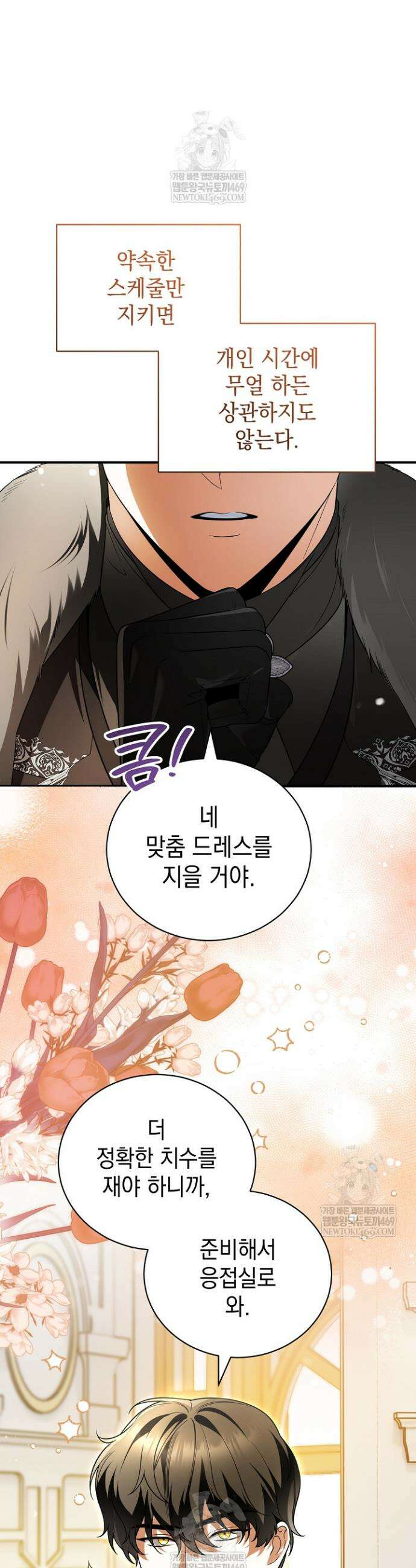 장녀는 꽃길을 걷는다 16화 5