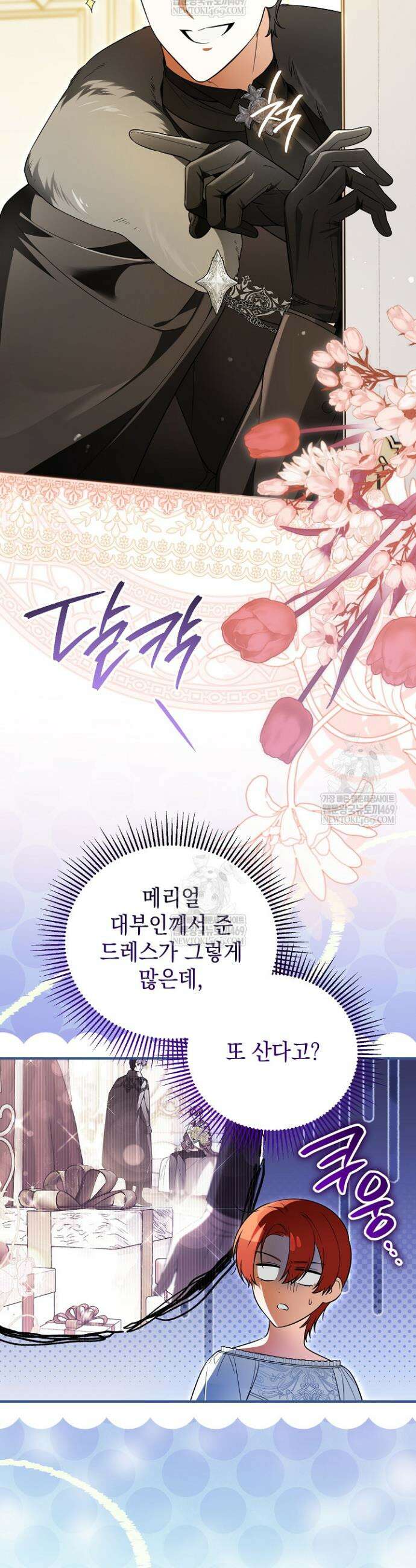 장녀는 꽃길을 걷는다 16화 6