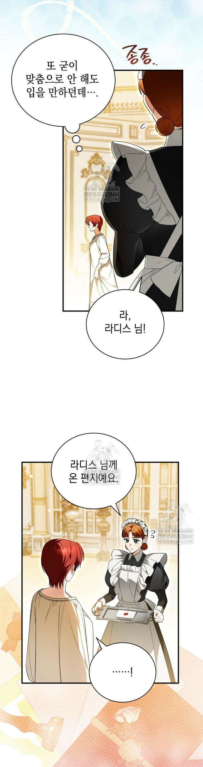 장녀는 꽃길을 걷는다 16화 7