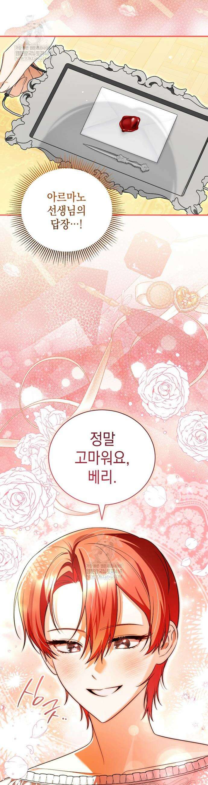 장녀는 꽃길을 걷는다 16화 8